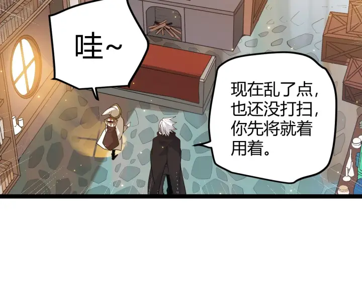 漫画《我来自游戏》第44话 未来的商业帝国第111张图