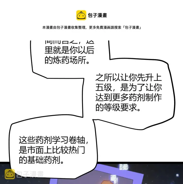 漫画《我来自游戏》第44话 未来的商业帝国第118张图