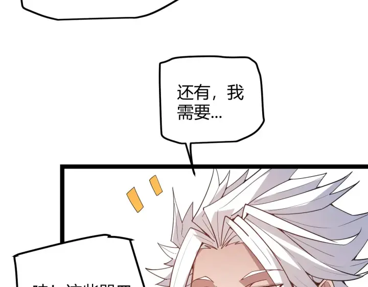 漫画《我来自游戏》第44话 未来的商业帝国第122张图