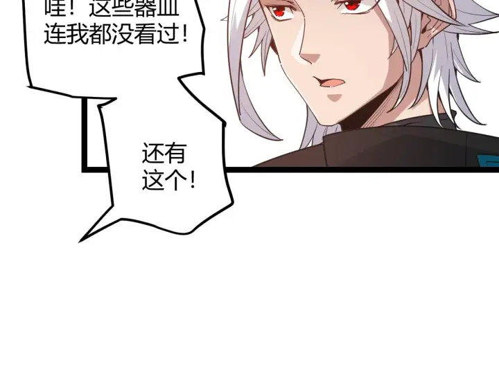 漫画《我来自游戏》第44话 未来的商业帝国第123张图
