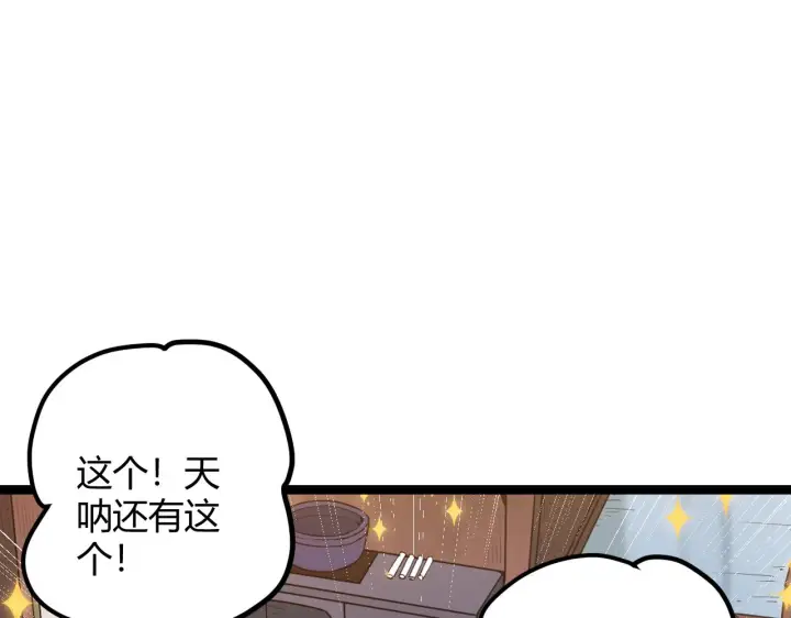 漫画《我来自游戏》第44话 未来的商业帝国第125张图