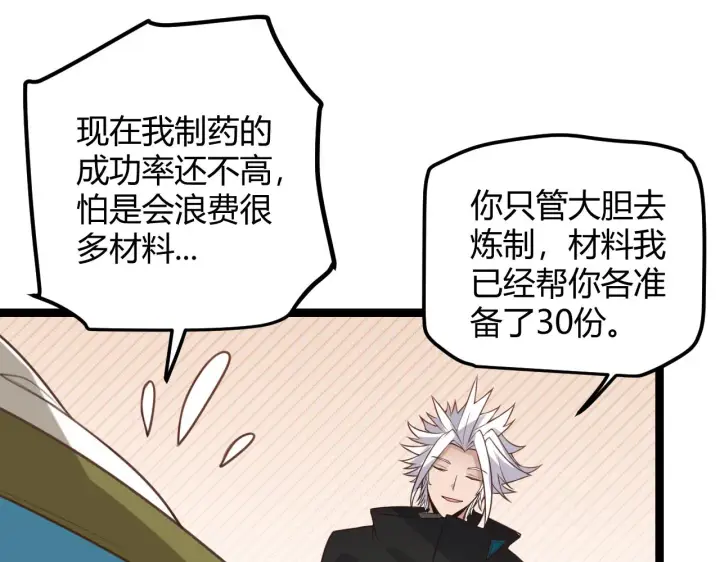 漫画《我来自游戏》第44话 未来的商业帝国第127张图