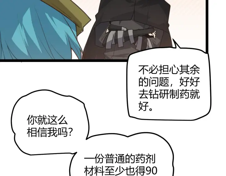 漫画《我来自游戏》第44话 未来的商业帝国第128张图
