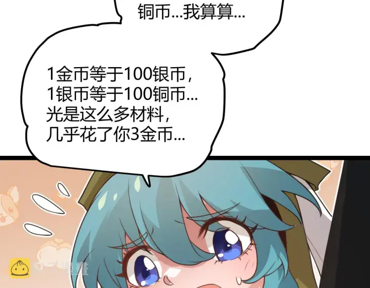漫画《我来自游戏》第44话 未来的商业帝国第129张图