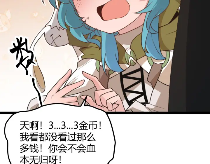 漫画《我来自游戏》第44话 未来的商业帝国第130张图