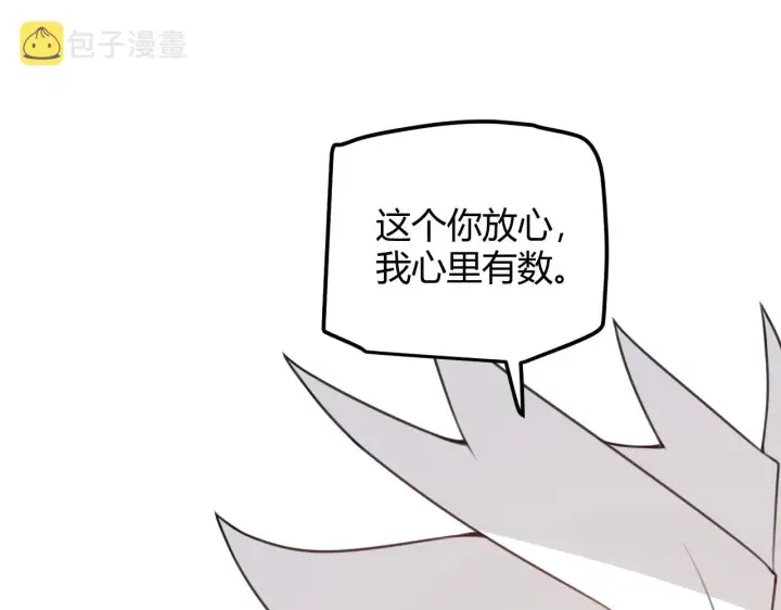 漫画《我来自游戏》第44话 未来的商业帝国第132张图