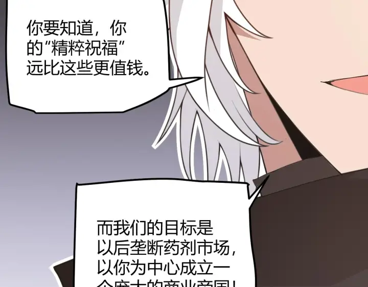 漫画《我来自游戏》第44话 未来的商业帝国第134张图