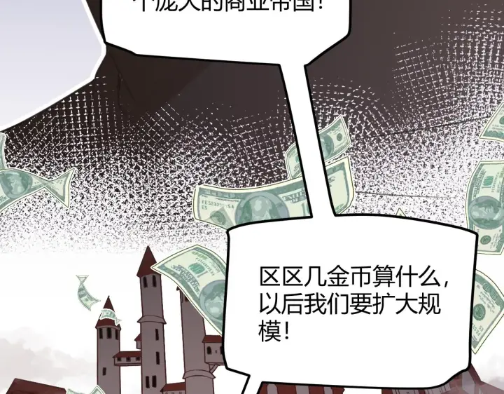 漫画《我来自游戏》第44话 未来的商业帝国第135张图