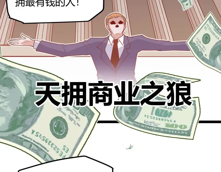 漫画《我来自游戏》第44话 未来的商业帝国第137张图