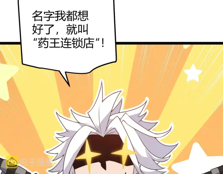 漫画《我来自游戏》第44话 未来的商业帝国第138张图