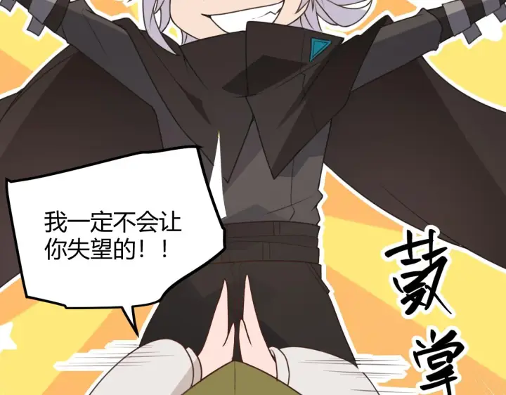 漫画《我来自游戏》第44话 未来的商业帝国第139张图
