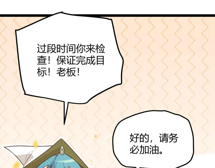 漫画《我来自游戏》第44话 未来的商业帝国第141张图