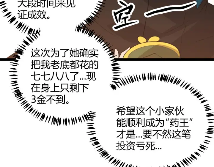 漫画《我来自游戏》第44话 未来的商业帝国第143张图