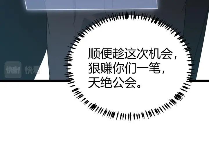 漫画《我来自游戏》第44话 未来的商业帝国第149张图