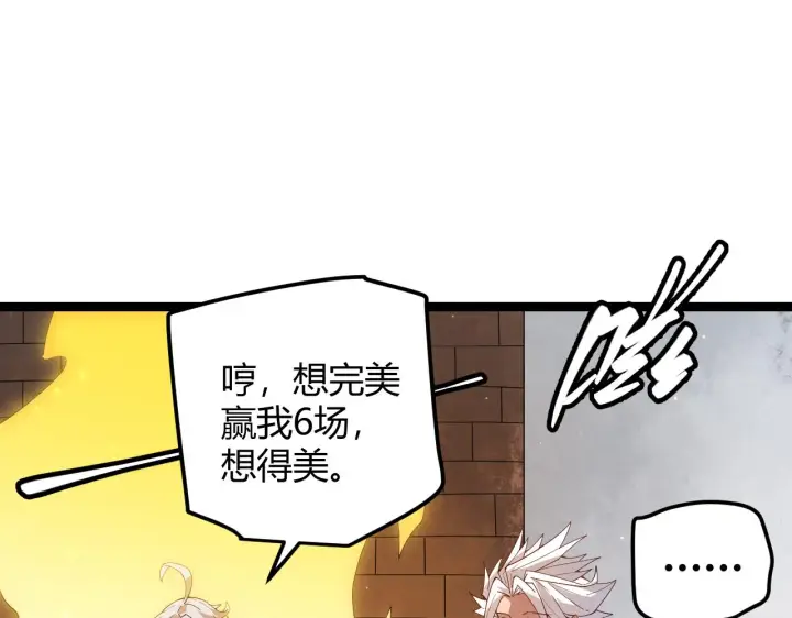 漫画《我来自游戏》第44话 未来的商业帝国第26张图