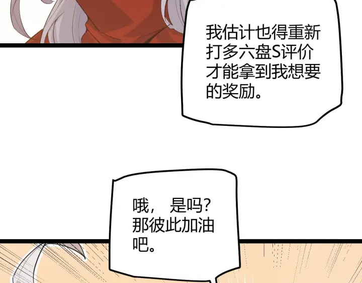 漫画《我来自游戏》第44话 未来的商业帝国第29张图