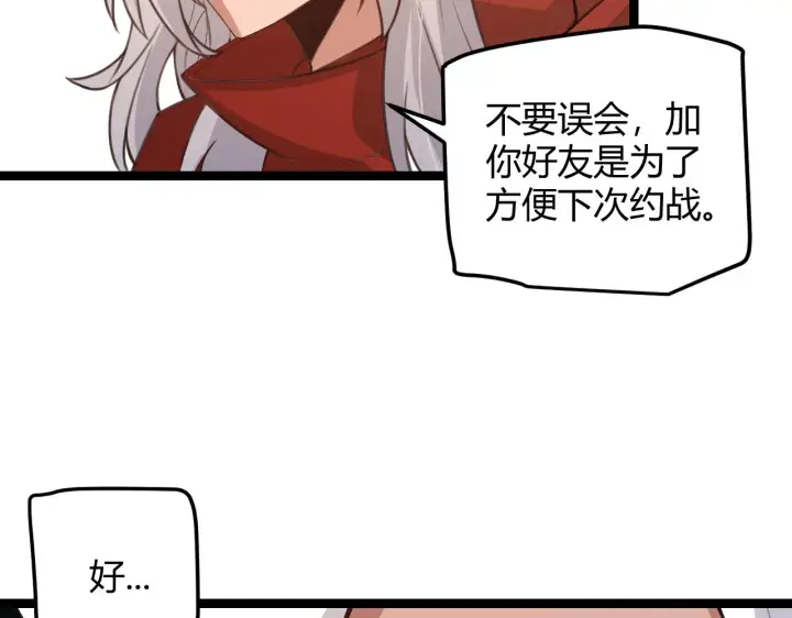 漫画《我来自游戏》第44话 未来的商业帝国第36张图