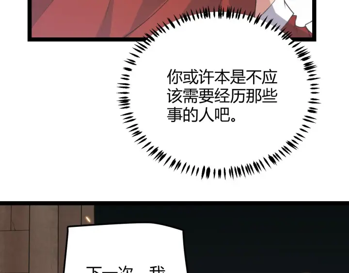 漫画《我来自游戏》第44话 未来的商业帝国第45张图