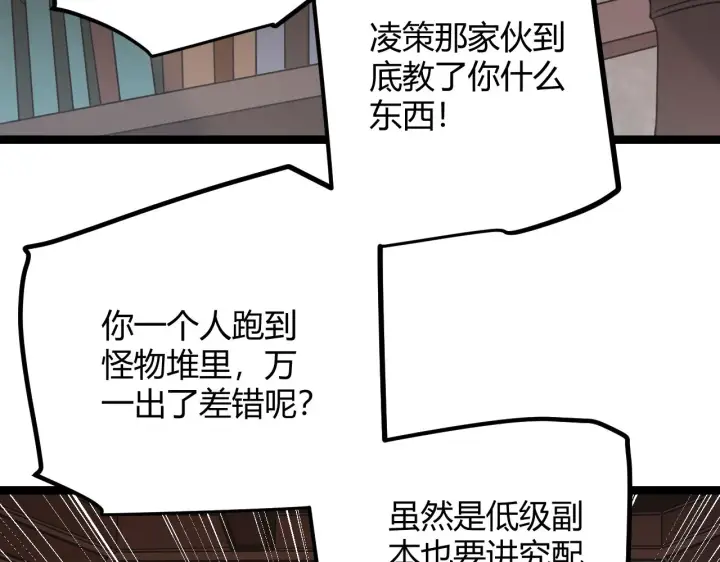 漫画《我来自游戏》第44话 未来的商业帝国第63张图