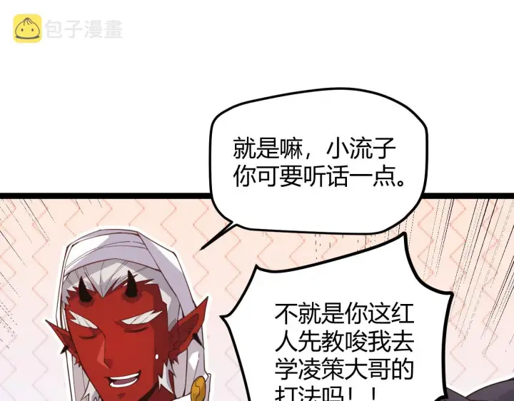 漫画《我来自游戏》第44话 未来的商业帝国第67张图