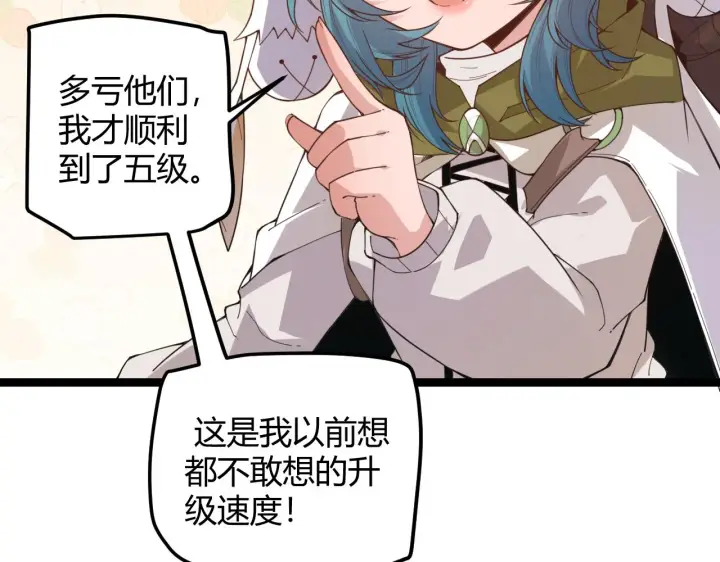 漫画《我来自游戏》第44话 未来的商业帝国第73张图