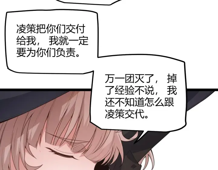 漫画《我来自游戏》第44话 未来的商业帝国第74张图