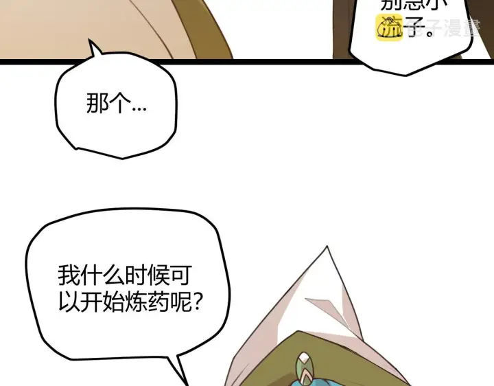 漫画《我来自游戏》第44话 未来的商业帝国第86张图