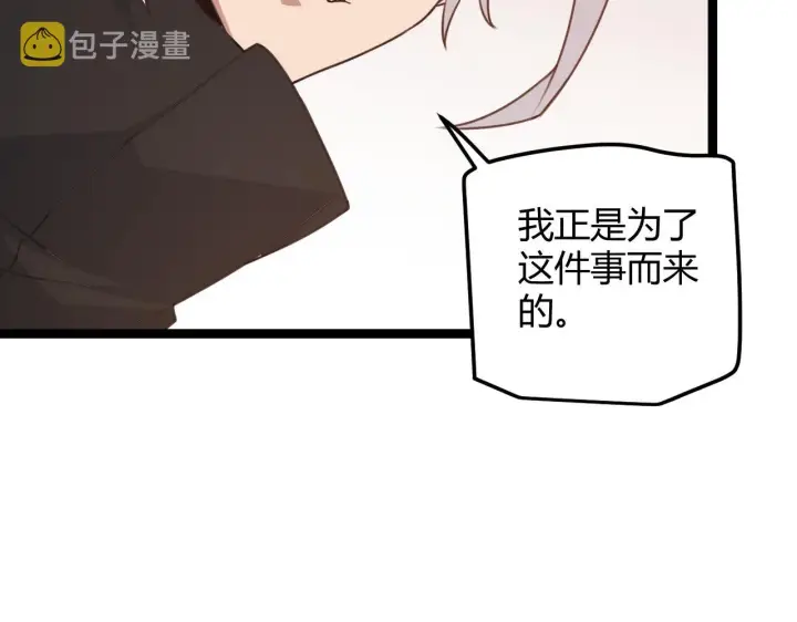 漫画《我来自游戏》第44话 未来的商业帝国第90张图