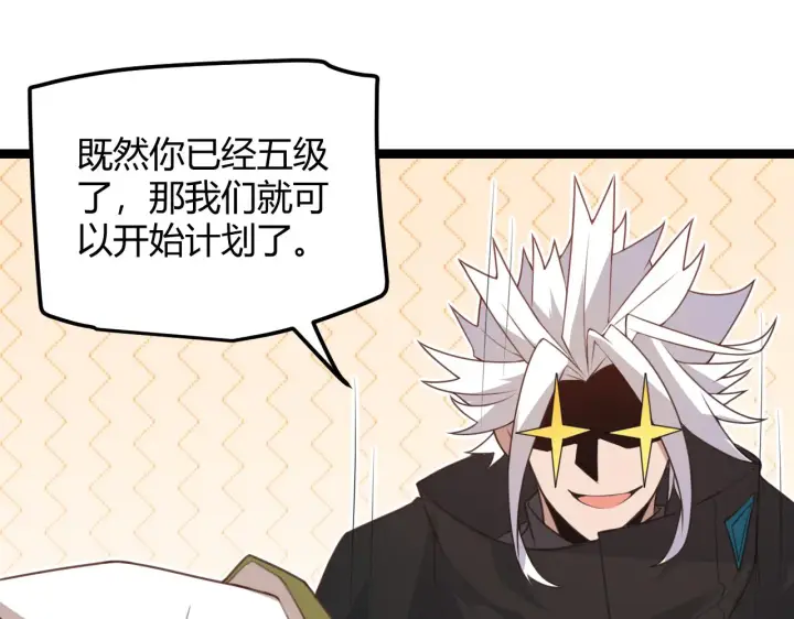 漫画《我来自游戏》第44话 未来的商业帝国第91张图