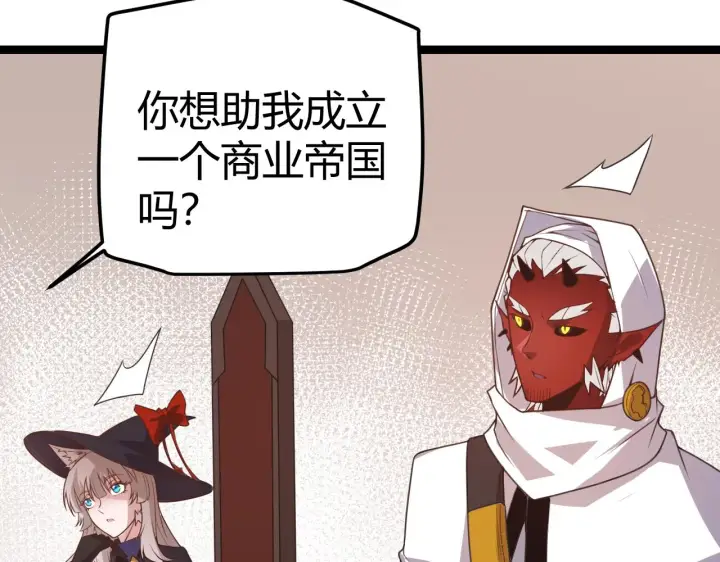 漫画《我来自游戏》第44话 未来的商业帝国第95张图