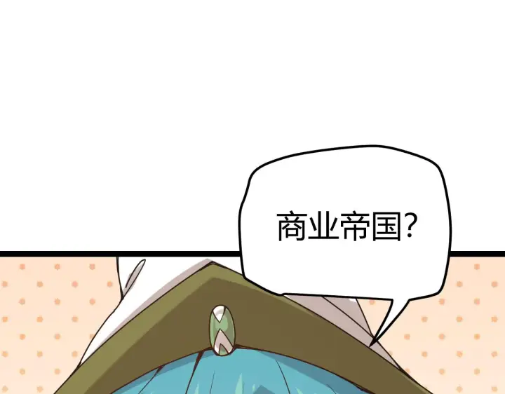漫画《我来自游戏》第44话 未来的商业帝国第99张图