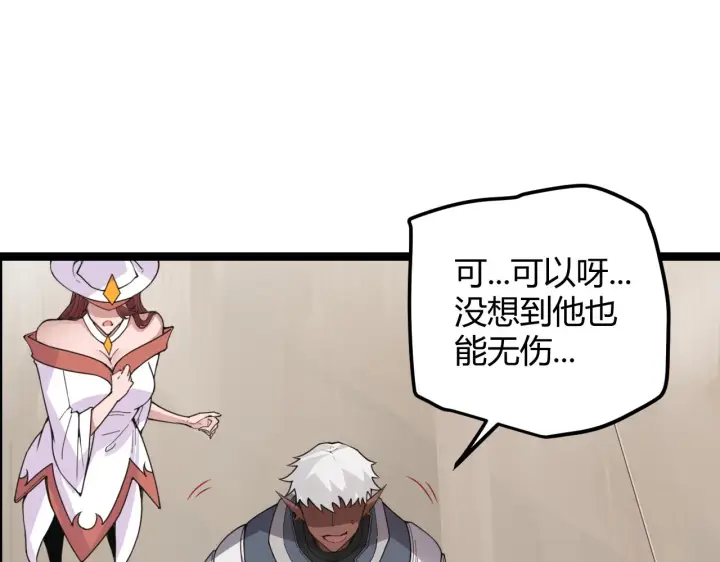漫画《我来自游戏》第45话 “简单”的试探第102张图