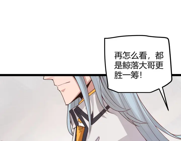 漫画《我来自游戏》第45话 “简单”的试探第108张图