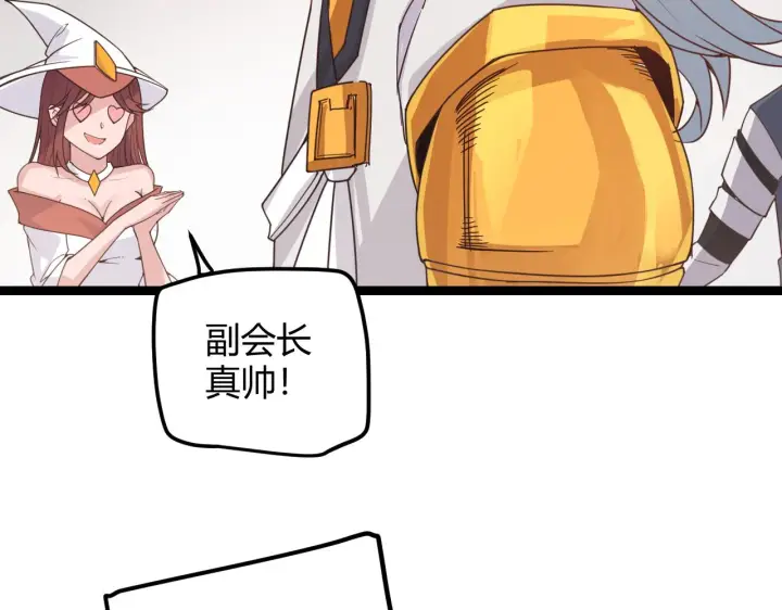 漫画《我来自游戏》第45话 “简单”的试探第109张图