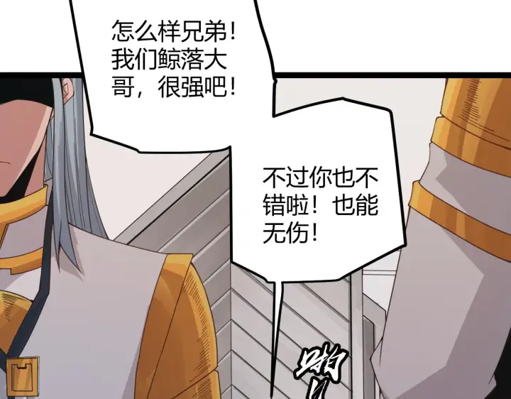 漫画《我来自游戏》第45话 “简单”的试探第110张图