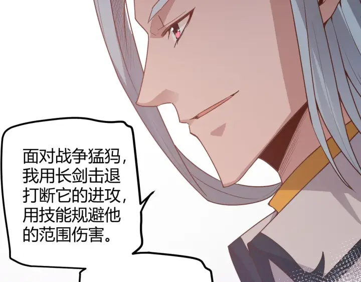 漫画《我来自游戏》第45话 “简单”的试探第119张图