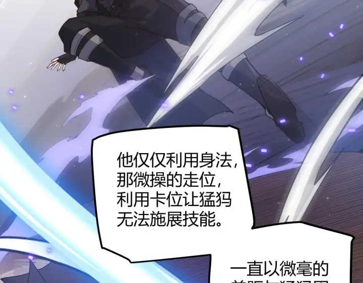 漫画《我来自游戏》第45话 “简单”的试探第123张图