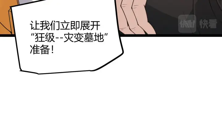 漫画《我来自游戏》第45话 “简单”的试探第136张图