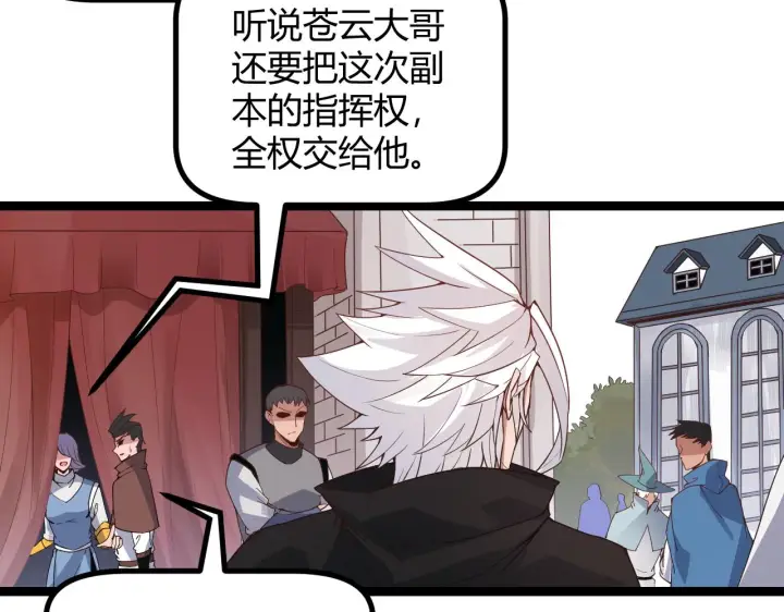 漫画《我来自游戏》第45话 “简单”的试探第14张图
