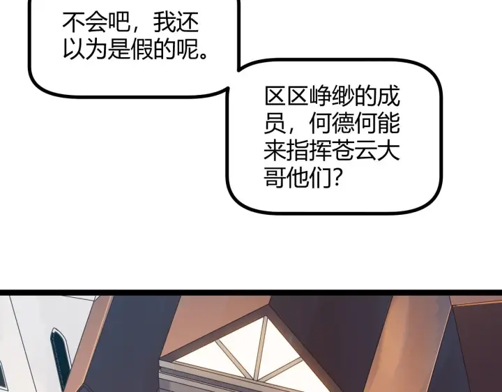 漫画《我来自游戏》第45话 “简单”的试探第15张图