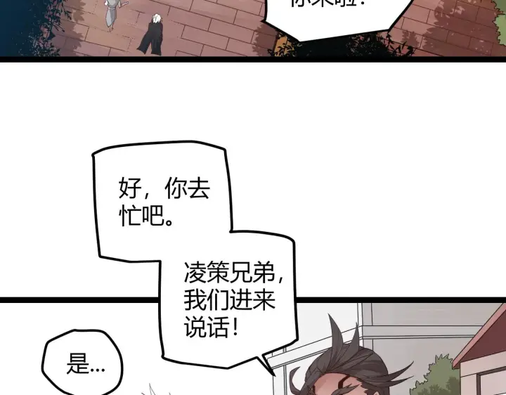 漫画《我来自游戏》第45话 “简单”的试探第17张图