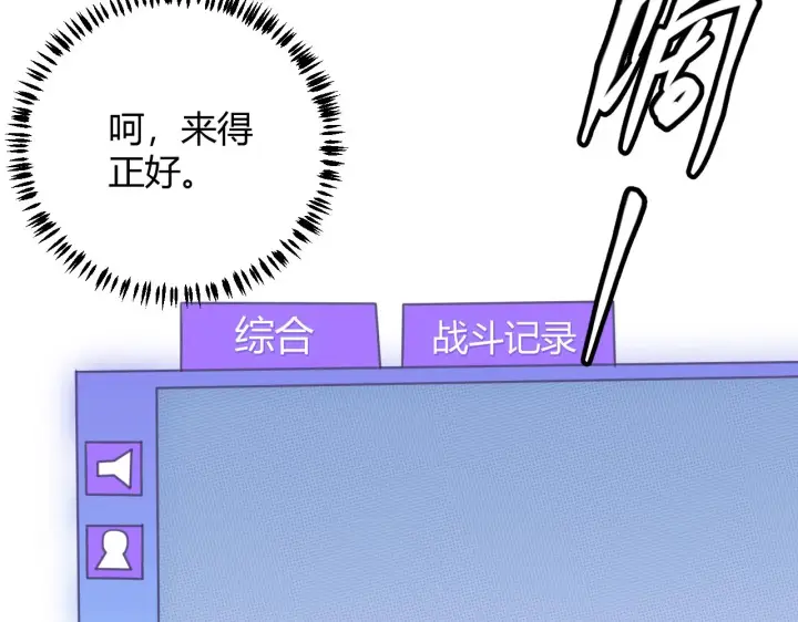 漫画《我来自游戏》第45话 “简单”的试探第2张图