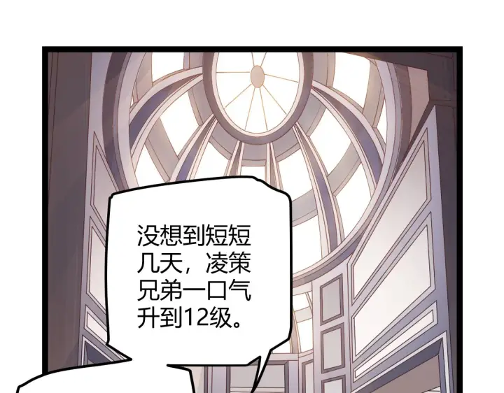 漫画《我来自游戏》第45话 “简单”的试探第21张图