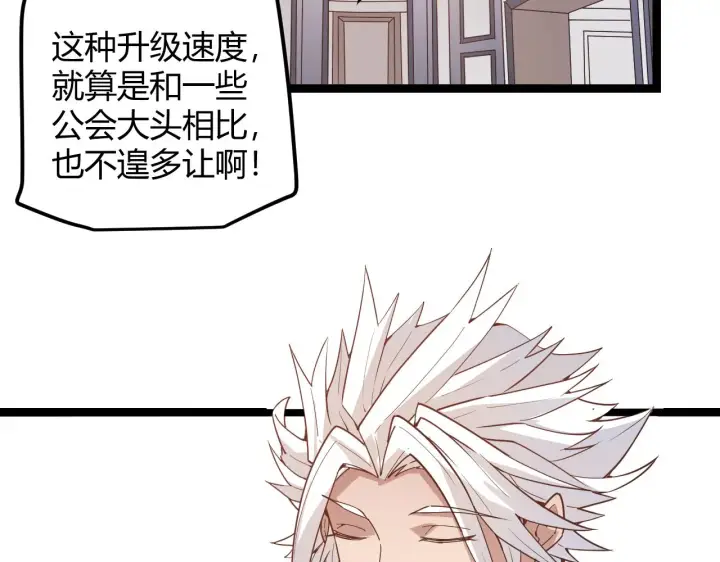 漫画《我来自游戏》第45话 “简单”的试探第22张图