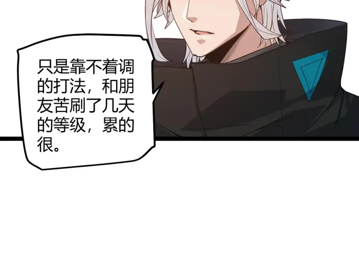 漫画《我来自游戏》第45话 “简单”的试探第23张图