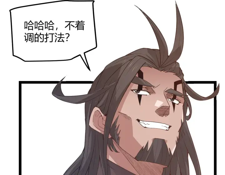 漫画《我来自游戏》第45话 “简单”的试探第24张图