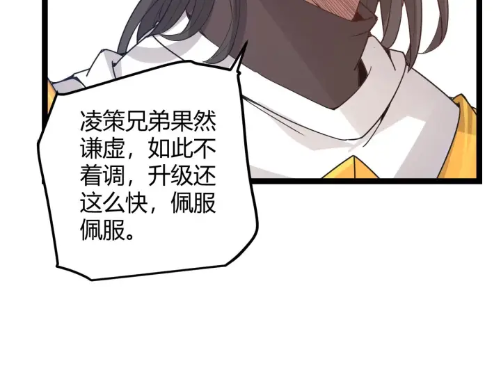 漫画《我来自游戏》第45话 “简单”的试探第25张图