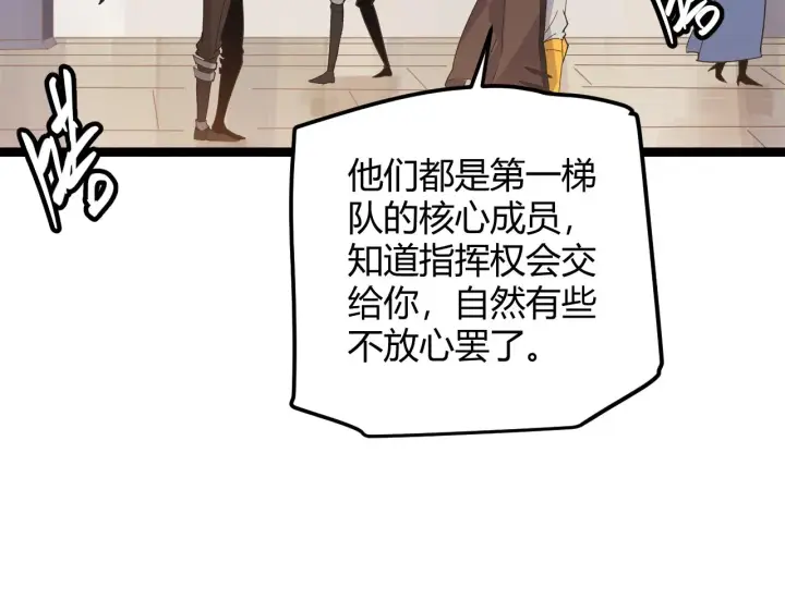 漫画《我来自游戏》第45话 “简单”的试探第27张图
