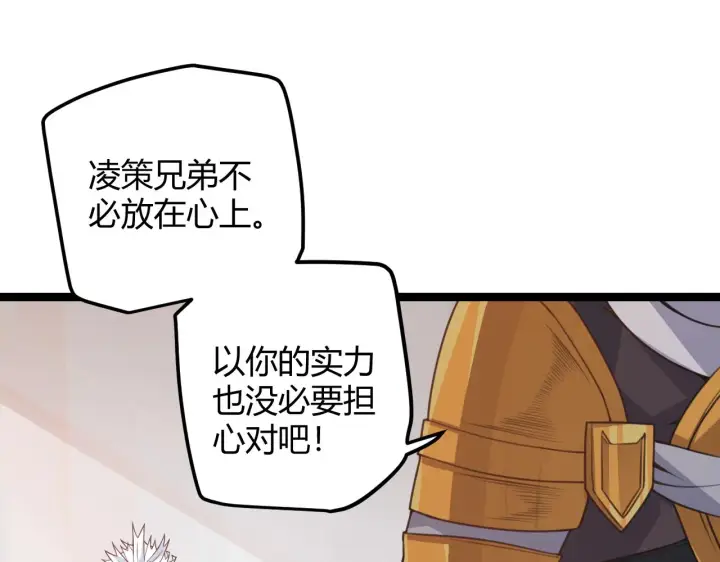 漫画《我来自游戏》第45话 “简单”的试探第29张图