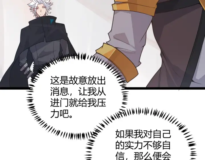 漫画《我来自游戏》第45话 “简单”的试探第30张图